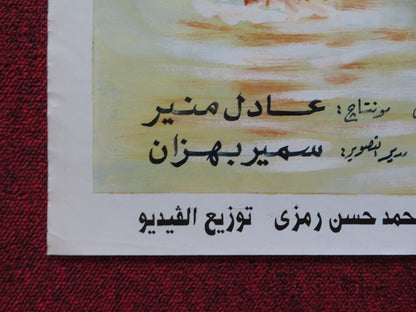 WHY DOES THE SEA LAUGH ? PERSIAN ROLLED POSTER MAHMOUD ABDEL AZIZ NAGAH EL-MOGUI