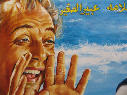 WHY DOES THE SEA LAUGH ? PERSIAN ROLLED POSTER MAHMOUD ABDEL AZIZ NAGAH EL-MOGUI