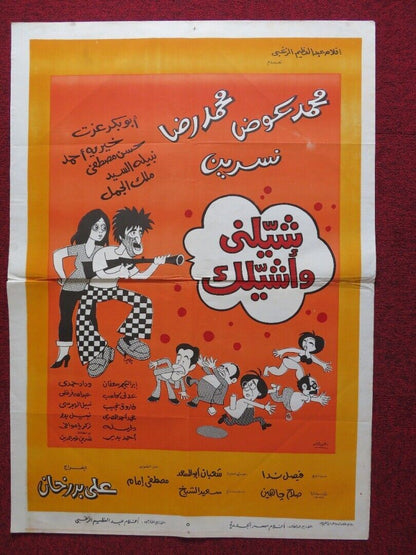 SHELNY WE ASHILAK PERSIAN ROLLED POSTER MOHAMED AWAD MOHAMED REDA 1977