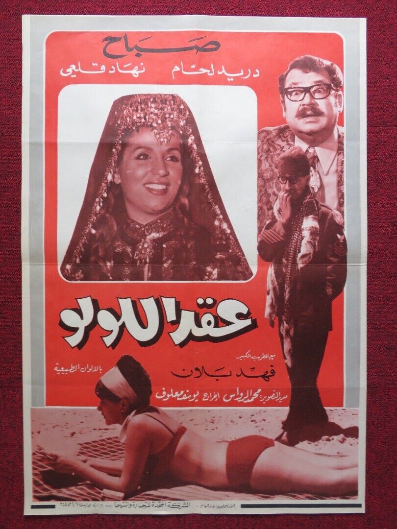 THE PEARL NECKLACE  PERSIAN ROLLED POSTER AHMAD ADDAS YUSRA AL BADAWIYA 1964