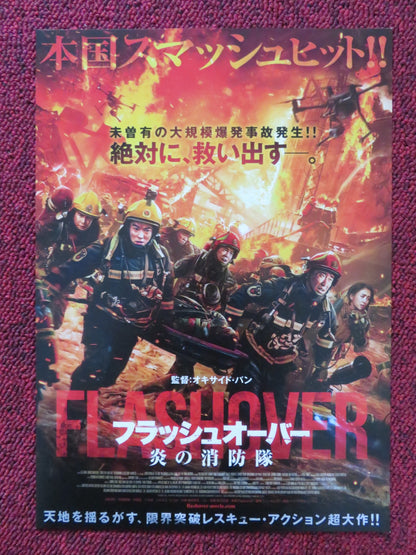 FLASHOVER JAPANESE CHIRASHI (B5) POSTER JIANG DU QIANYUAN WANG 2022