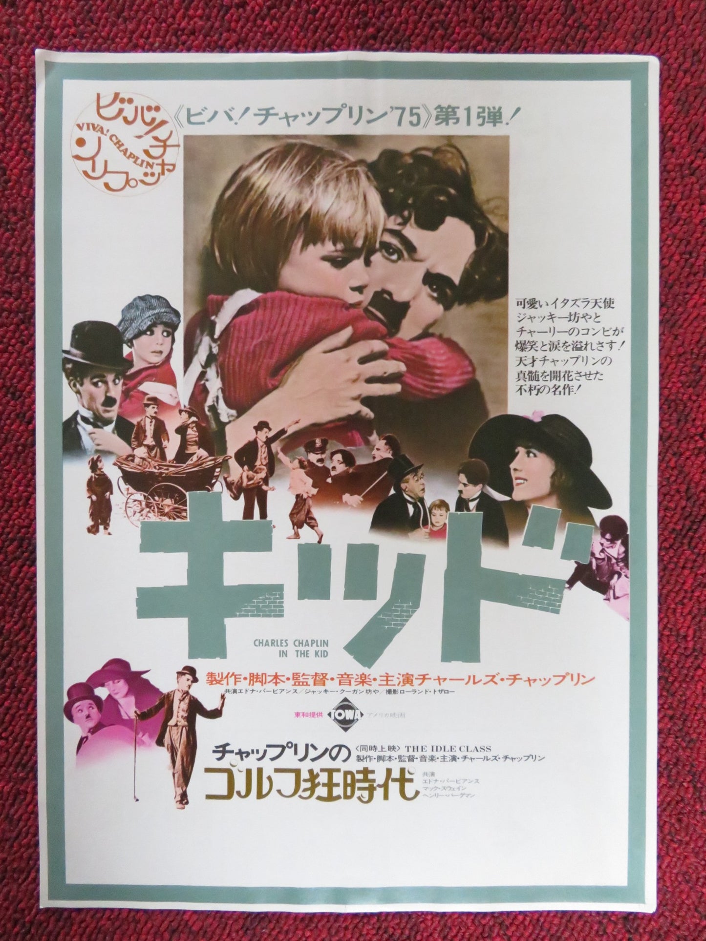 THE KID JAPANESE CHIRASHI (B5) POSTER CHARLES CHAPLIN JACKIE COOGAN R1973