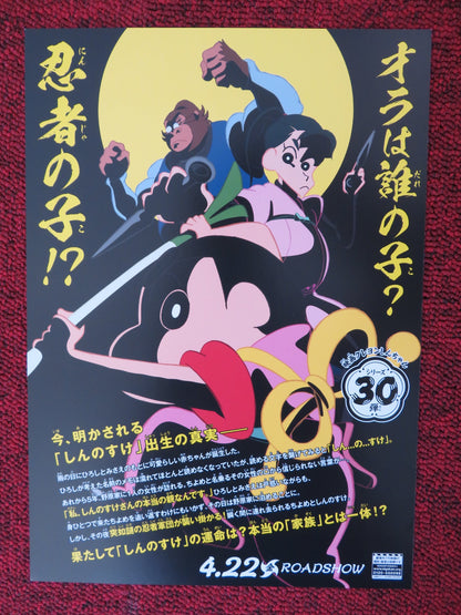 CRAYON SHIN-CHAN - B JAPANESE CHIRASHI (B5) POSTER 30TH FILM 2022