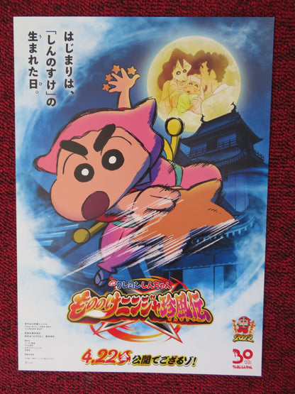 CRAYON SHIN-CHAN - B JAPANESE CHIRASHI (B5) POSTER 30TH FILM 2022