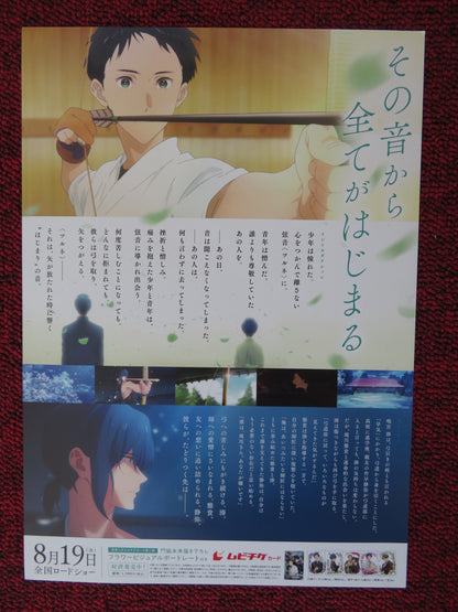 GEKIJOUBAN TSURUNE: KAZEMAI KOUKOU KYUUDOU BU JAPANESE CHIRASHI (B5) POSTER 2022