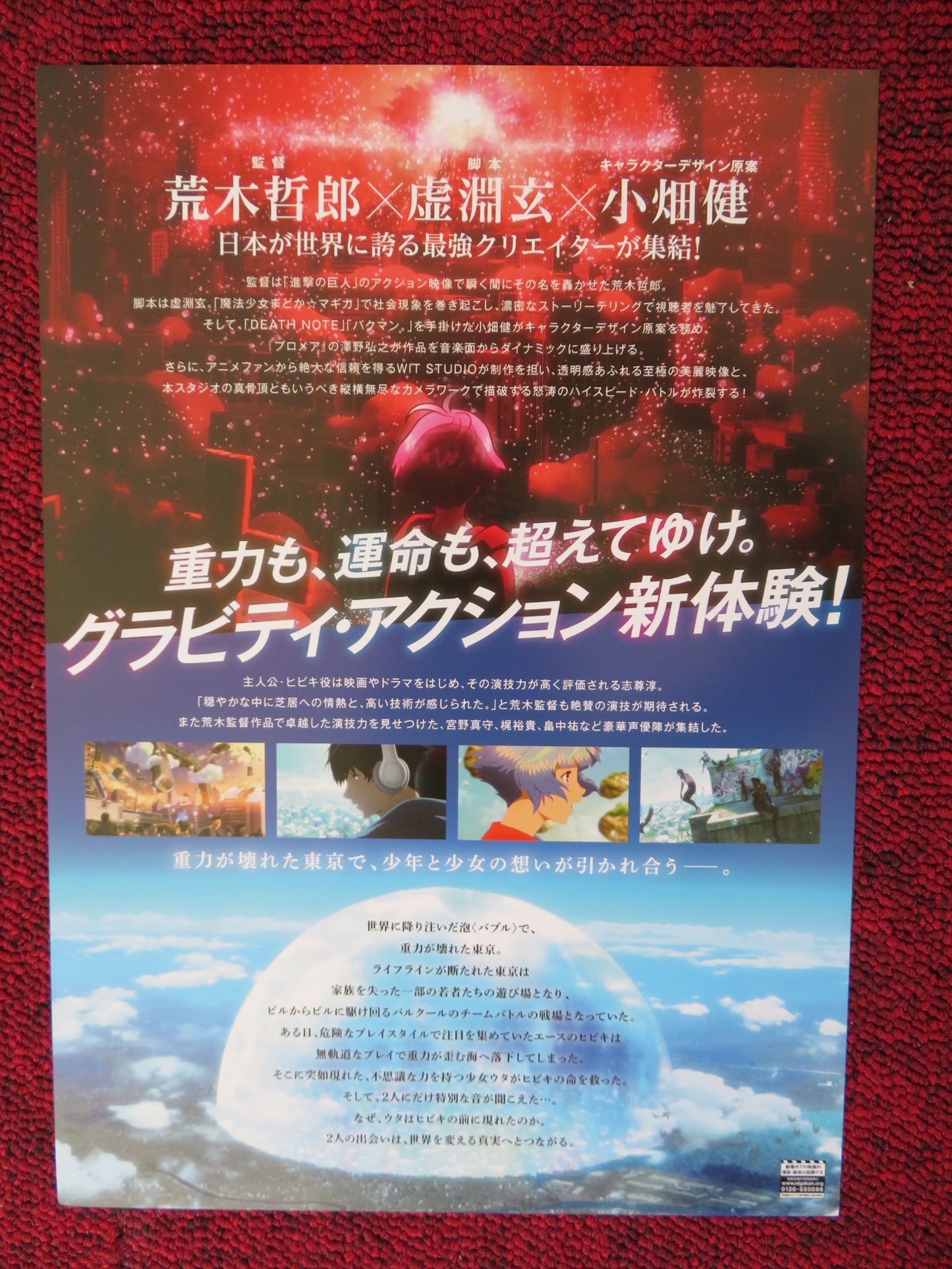 BUBBLE JAPANESE CHIRASHI (B5) POSTER JUN SHISON RIRIA 2022