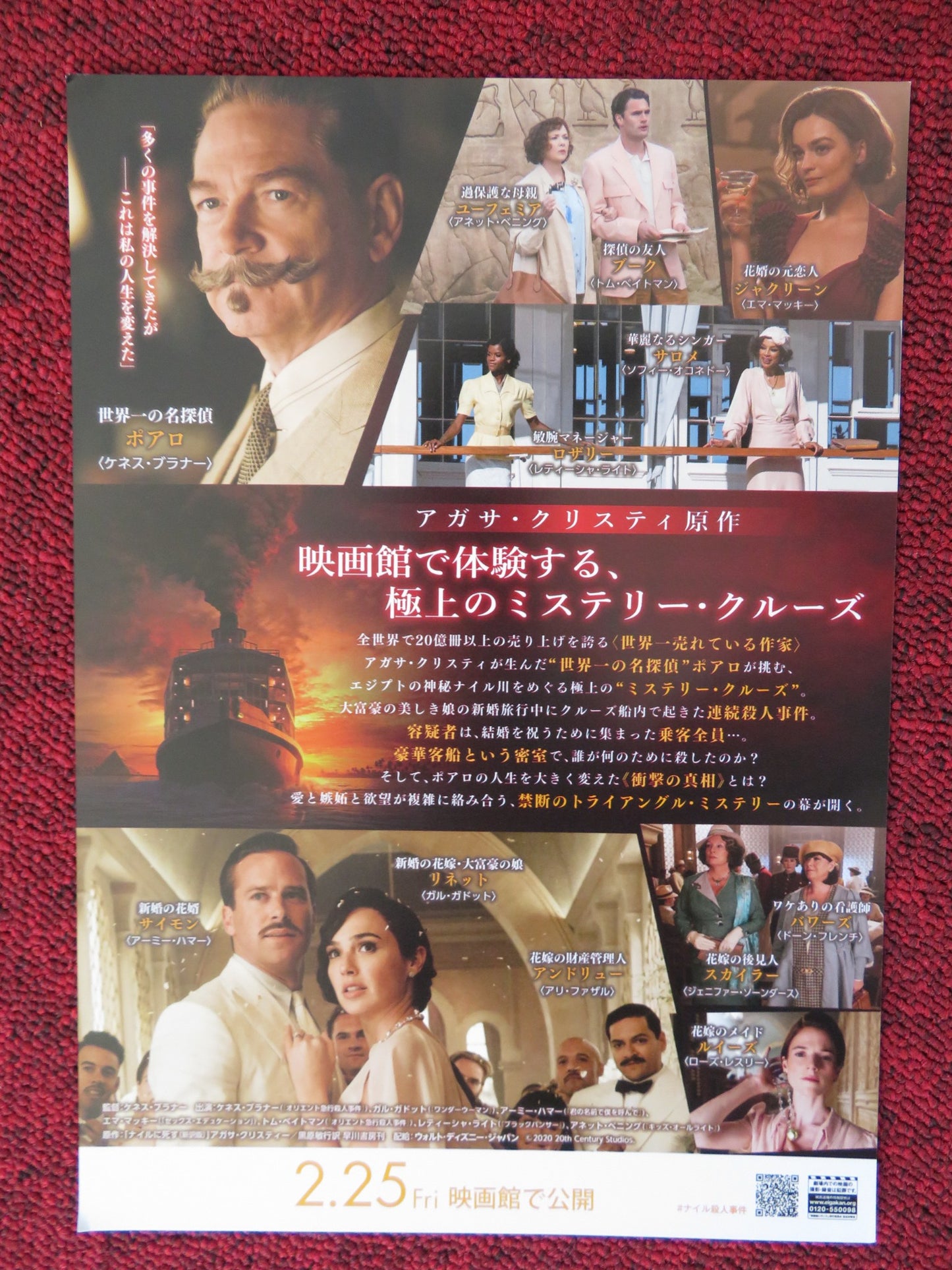 DEATH ON THE NILE JAPANESE CHIRASHI (B5) POSTER KENNETH BRANAGH GAL GADOT 2022