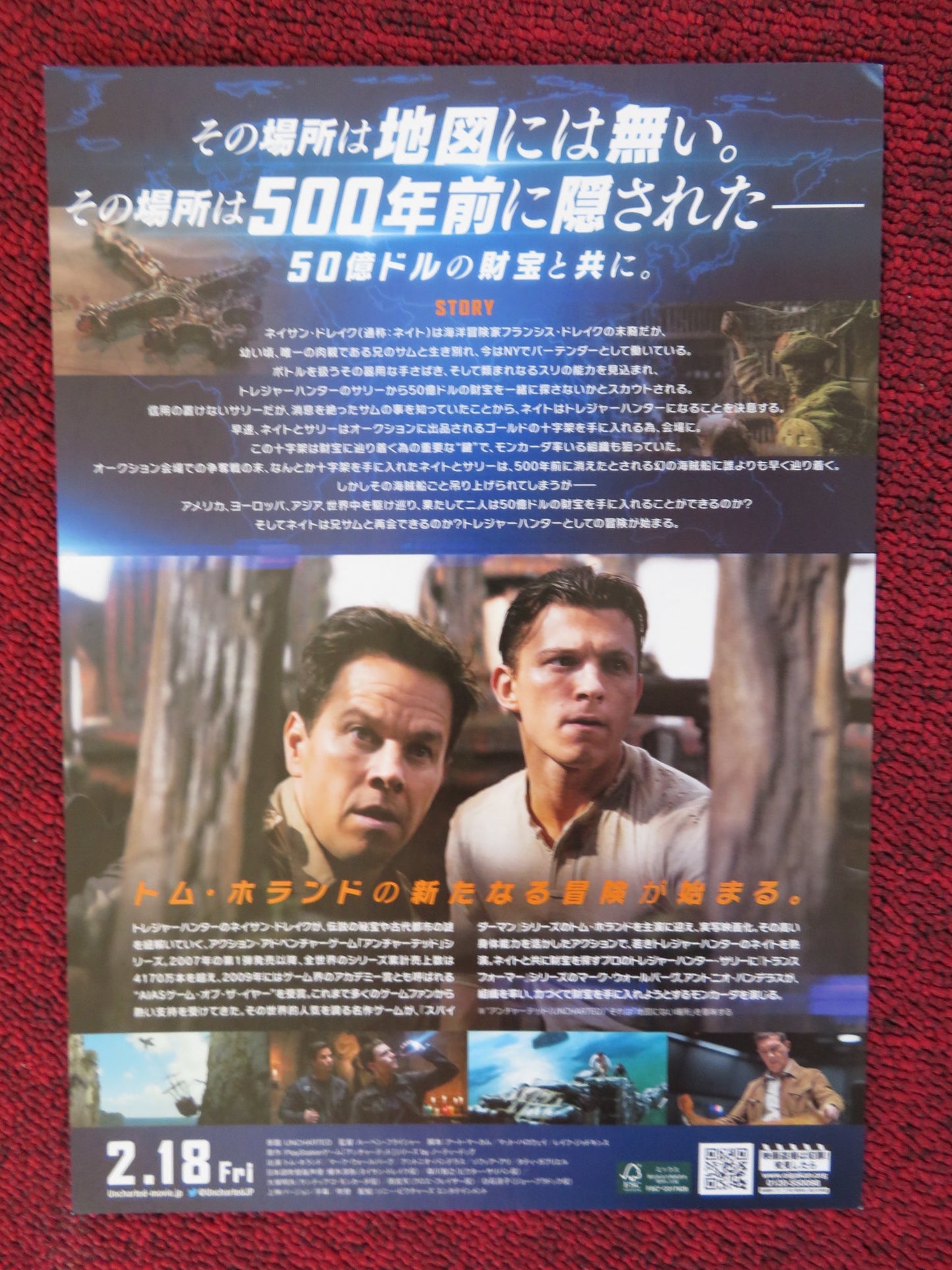 UNCHARTED JAPANESE CHIRASHI (B5) POSTER TOM HOLLAND MARK WAHLBERG 2022