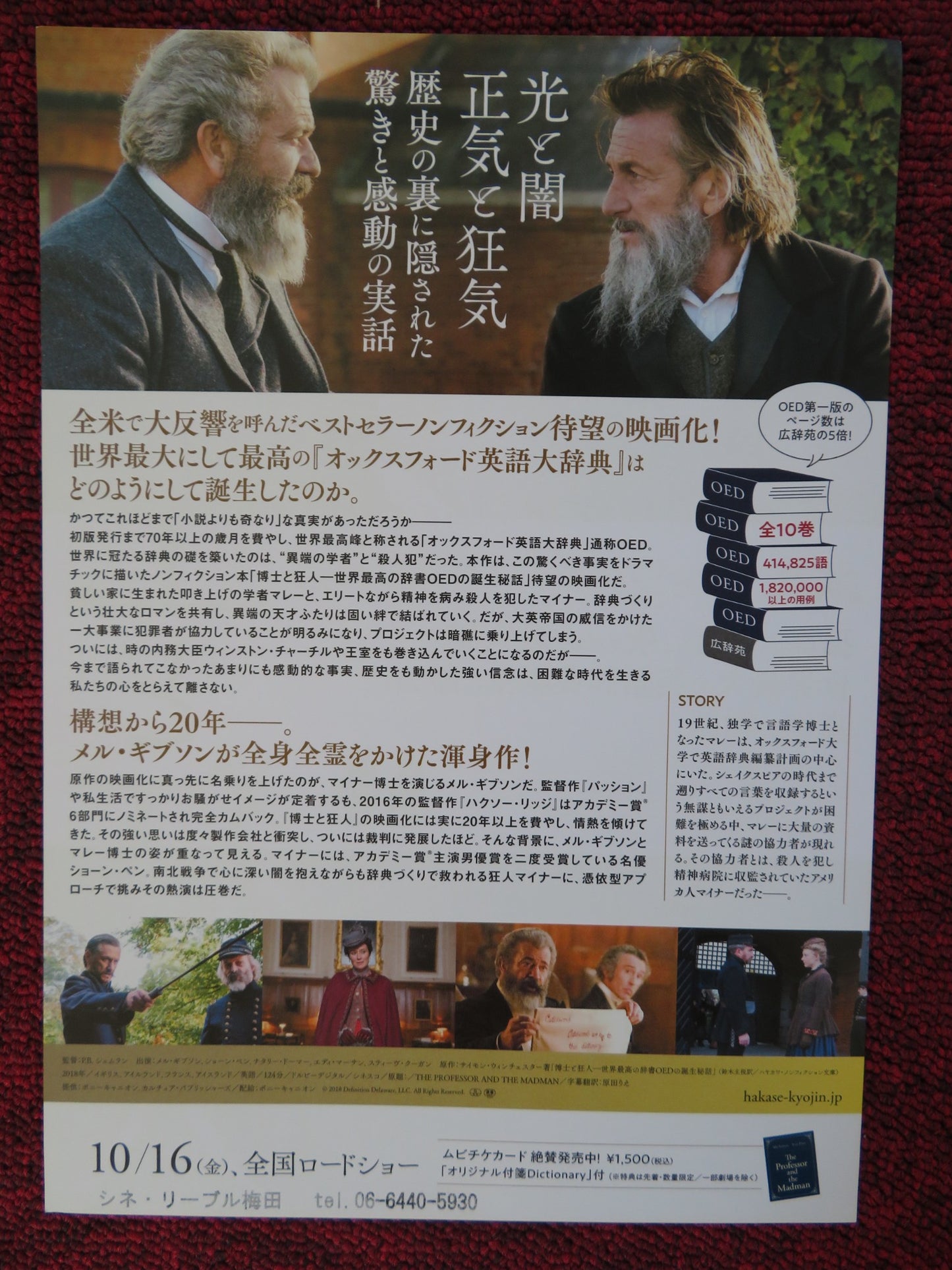 THE PROFESSOR AND THE MADMAN JAPANESE CHIRASHI (B5) POSTER M GIBSON S. PENN 2019