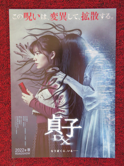 SADAKO JAPANESE CHIRASHI (B5) POSTER HIMEKA IKEDA HIMEKA HIMEJIMA 2019