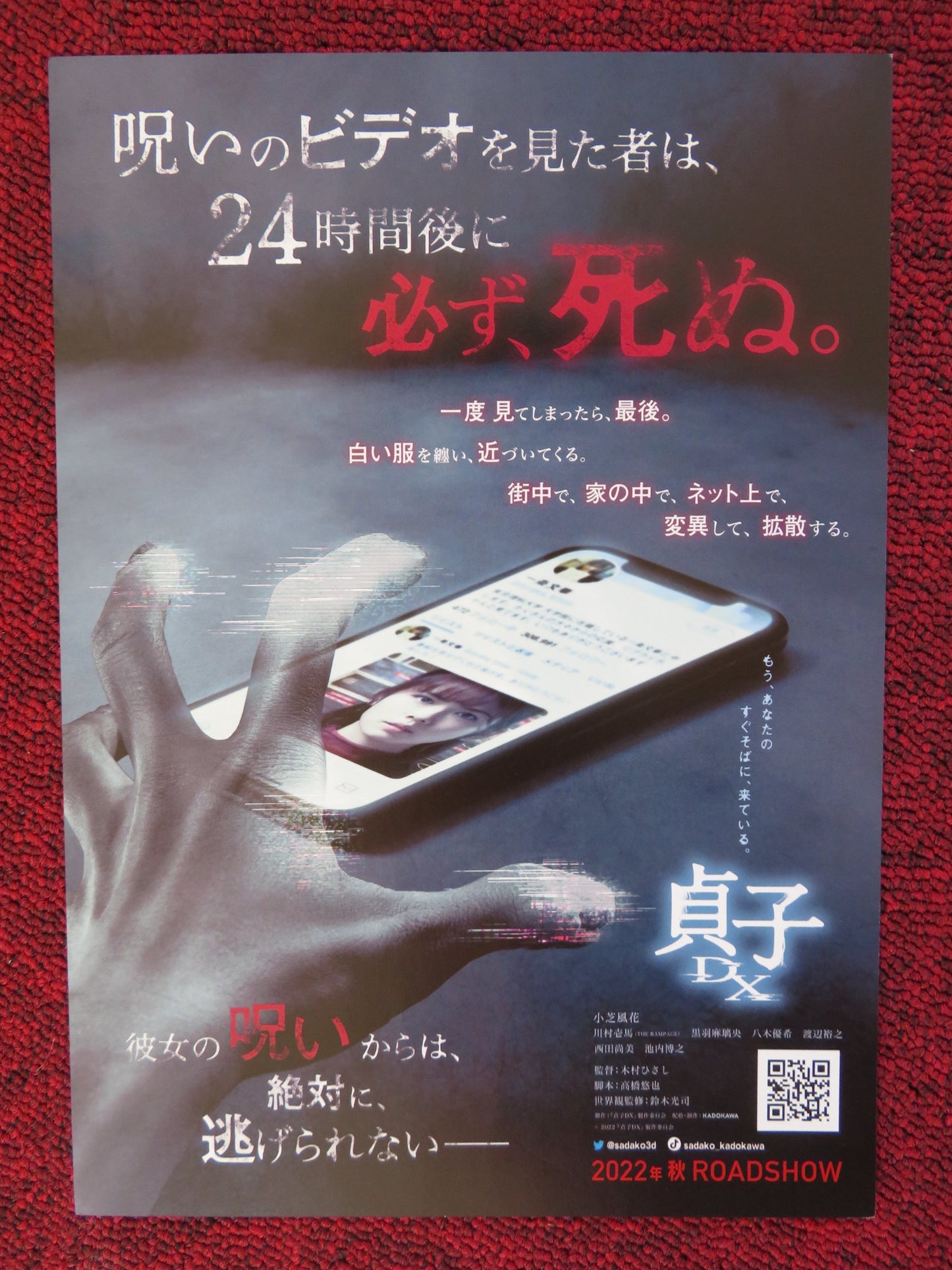 SADAKO JAPANESE CHIRASHI (B5) POSTER HIMEKA IKEDA HIMEKA HIMEJIMA 2019