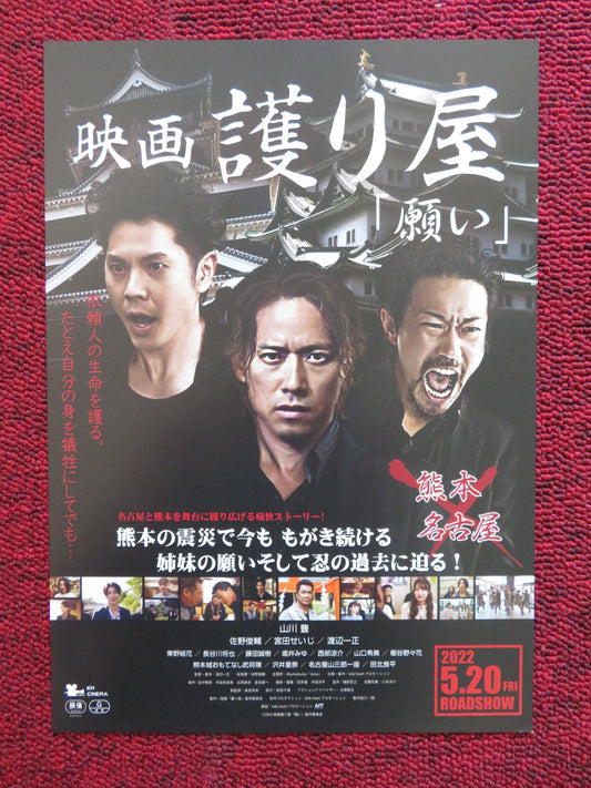 MOVIE GUARDIAN NEGAI JAPANESE CHIRASHI (B5) POSTER 2022