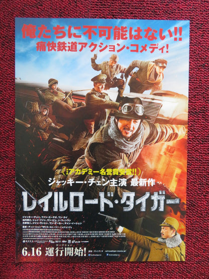 RAILROAD TIGERS JAPANESE CHIRASHI (B5) POSTER JACKIE CHAN 2016