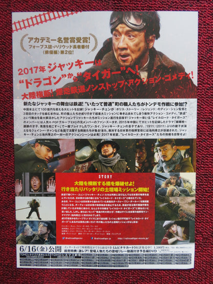 RAILROAD TIGERS JAPANESE CHIRASHI (B5) POSTER JACKIE CHAN 2016