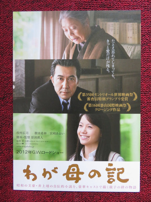 CHRONICLE OF MY MOTHER JAPANESE CHIRASHI (B5) POSTER KÔJI YAKUSHO 2011