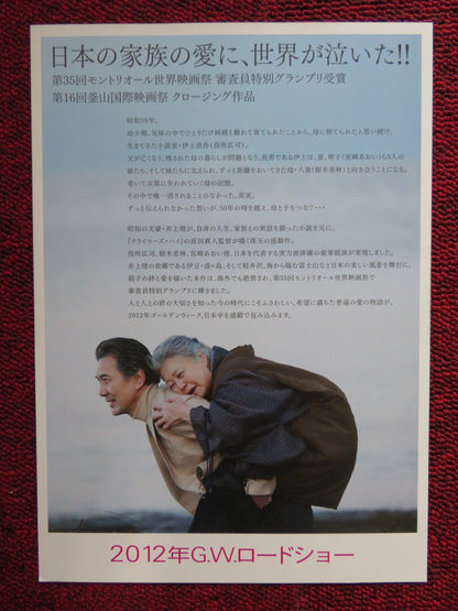 CHRONICLE OF MY MOTHER JAPANESE CHIRASHI (B5) POSTER KÔJI YAKUSHO 2011