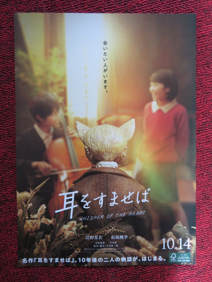 WHISPER OF THE HEART - A JAPANESE CHIRASHI (B5) POSTER RUNA YASUHARA 2022