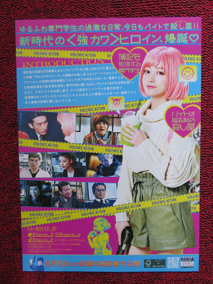 THE VIOLENCE ACTION JAPANESE CHIRASHI (B5) POSTER KANNA HASHIMOTO 2022