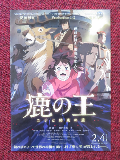 THE DEER KING JAPANESE CHIRASHI (B5) POSTER SHIN'ICHI TSUTSUMI R. TAKEUCHI 2021