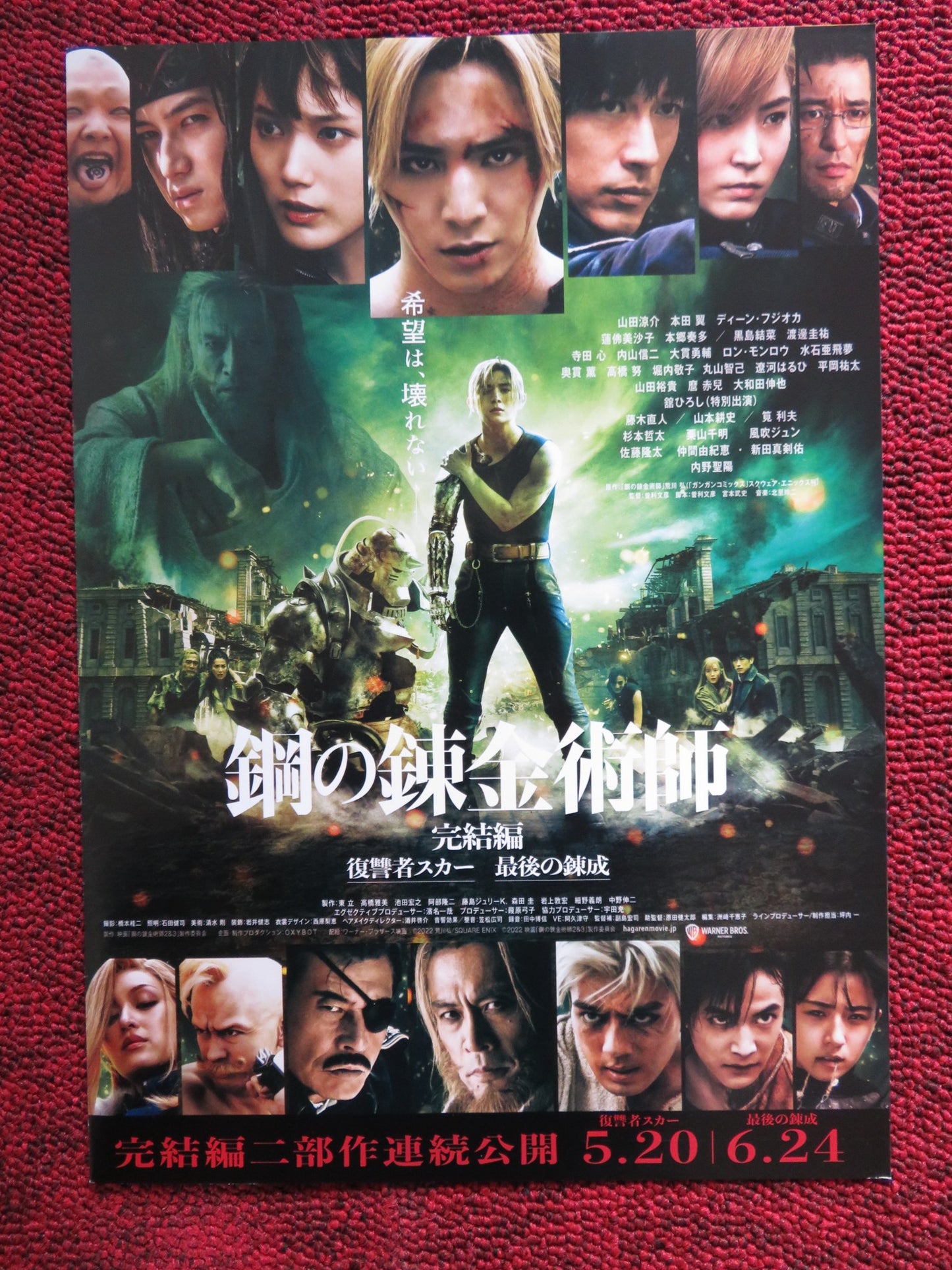 FULLMETAL ALCHEMIST: FINAL TRANSMUTATION JAPANESE CHIRASHI (B5) POSTER 2022