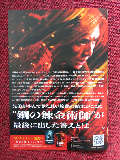 FULLMETAL ALCHEMIST: FINAL TRANSMUTATION JAPANESE CHIRASHI (B5) POSTER 2022