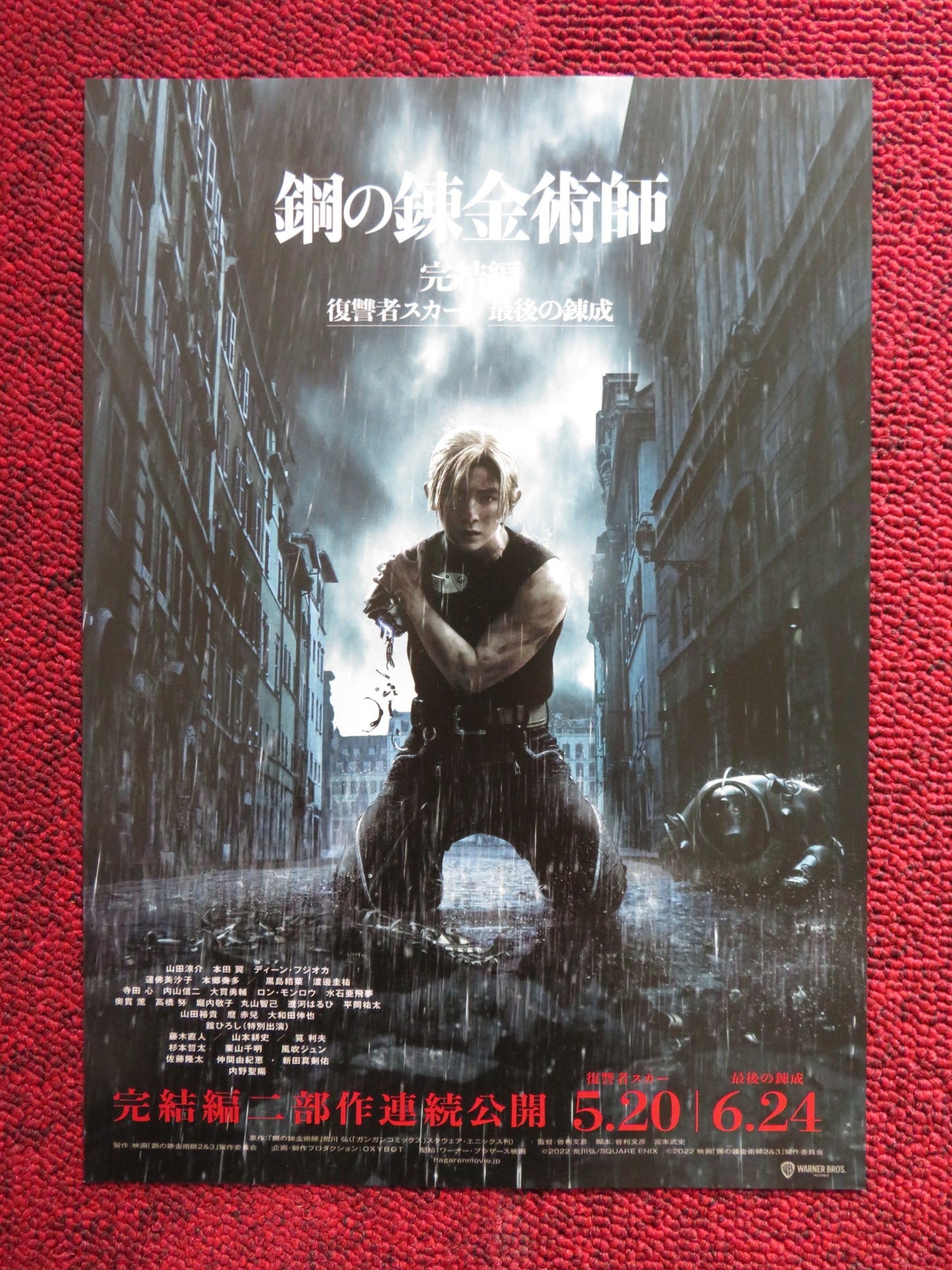 FULLMETAL ALCHEMIST: FINAL TRANSMUTATION -B JAPANESE CHIRASHI (B5) POSTER 2022