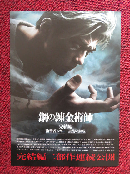 FULLMETAL ALCHEMIST: FINAL TRANSMUTATION -B JAPANESE CHIRASHI (B5) POSTER 2022