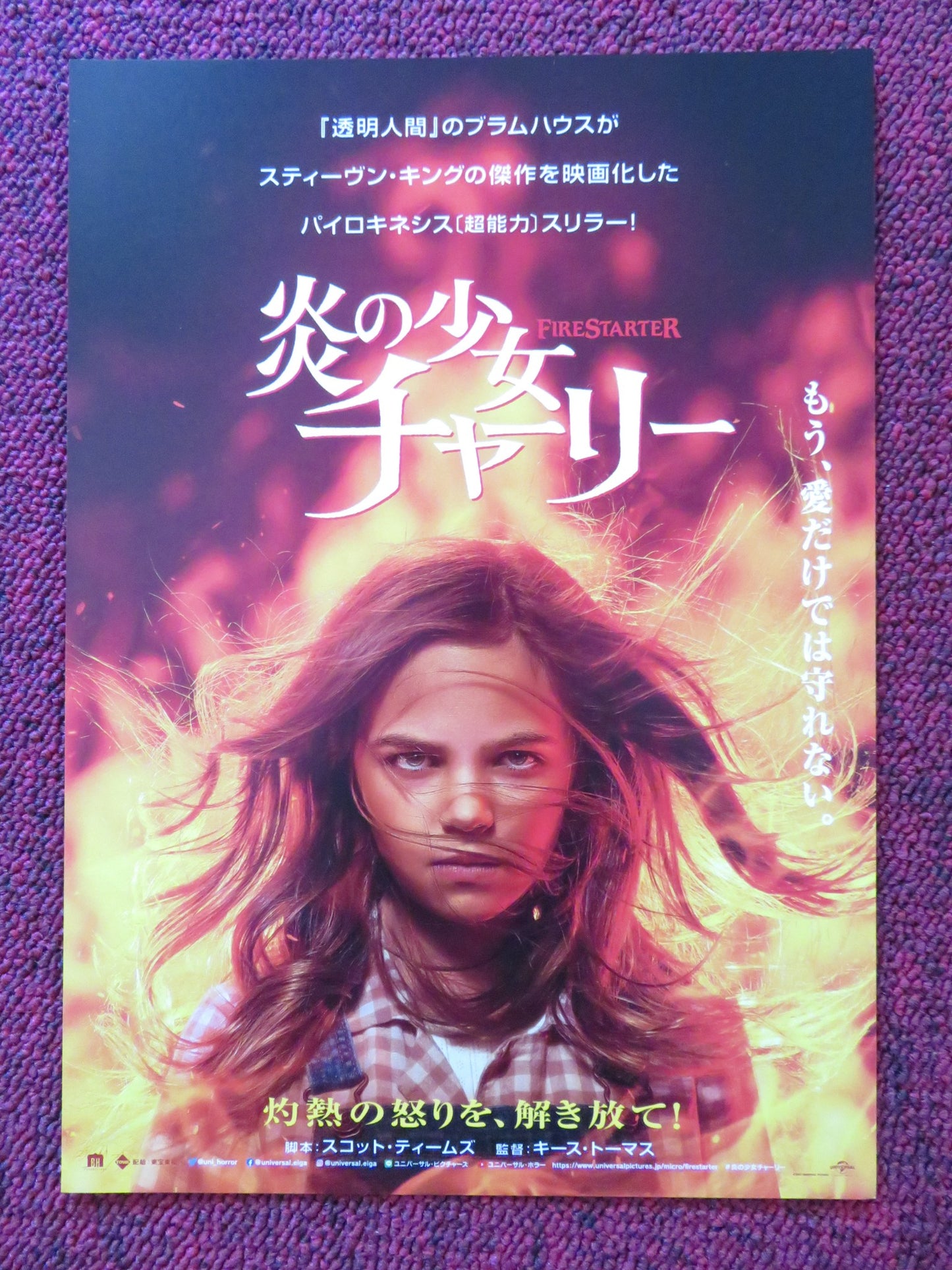 FIRESTARTER JAPANESE CHIRASHI (B5) POSTER ZAC EFRON RYAN KIERA ARMSTRONG 2022