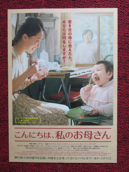 HI, MOM JAPANESE CHIRASHI (B5) POSTER LING JIA  XIAOFEI ZHANG 2021