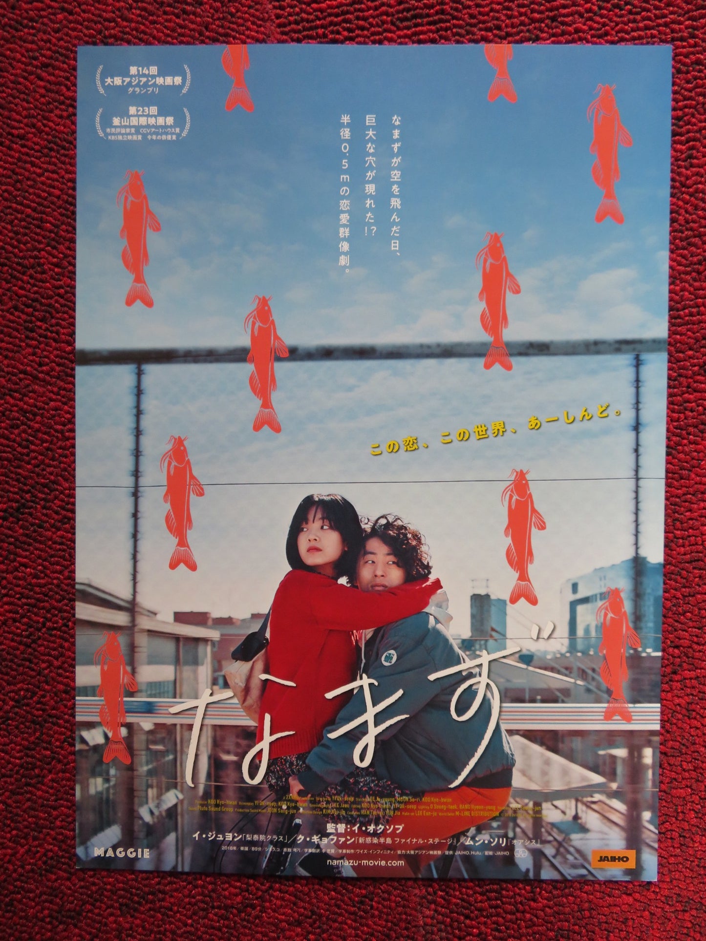 MAGGIE JAPANESE CHIRASHI (B5) POSTER YEO YOON YOUNG 2018