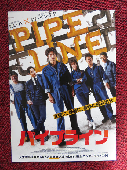 PIPELINE JAPANESE CHIRASHI (B5) POSTER DA-BIN BAE 2021