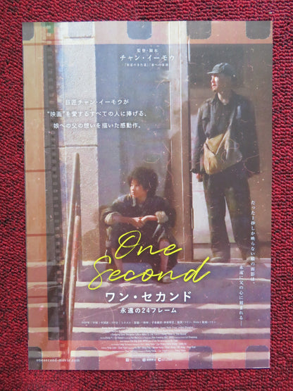 ONE SECOND JAPANESE CHIRASHI (B5) POSTER YI ZHANG  HAOCUN LIU 2020