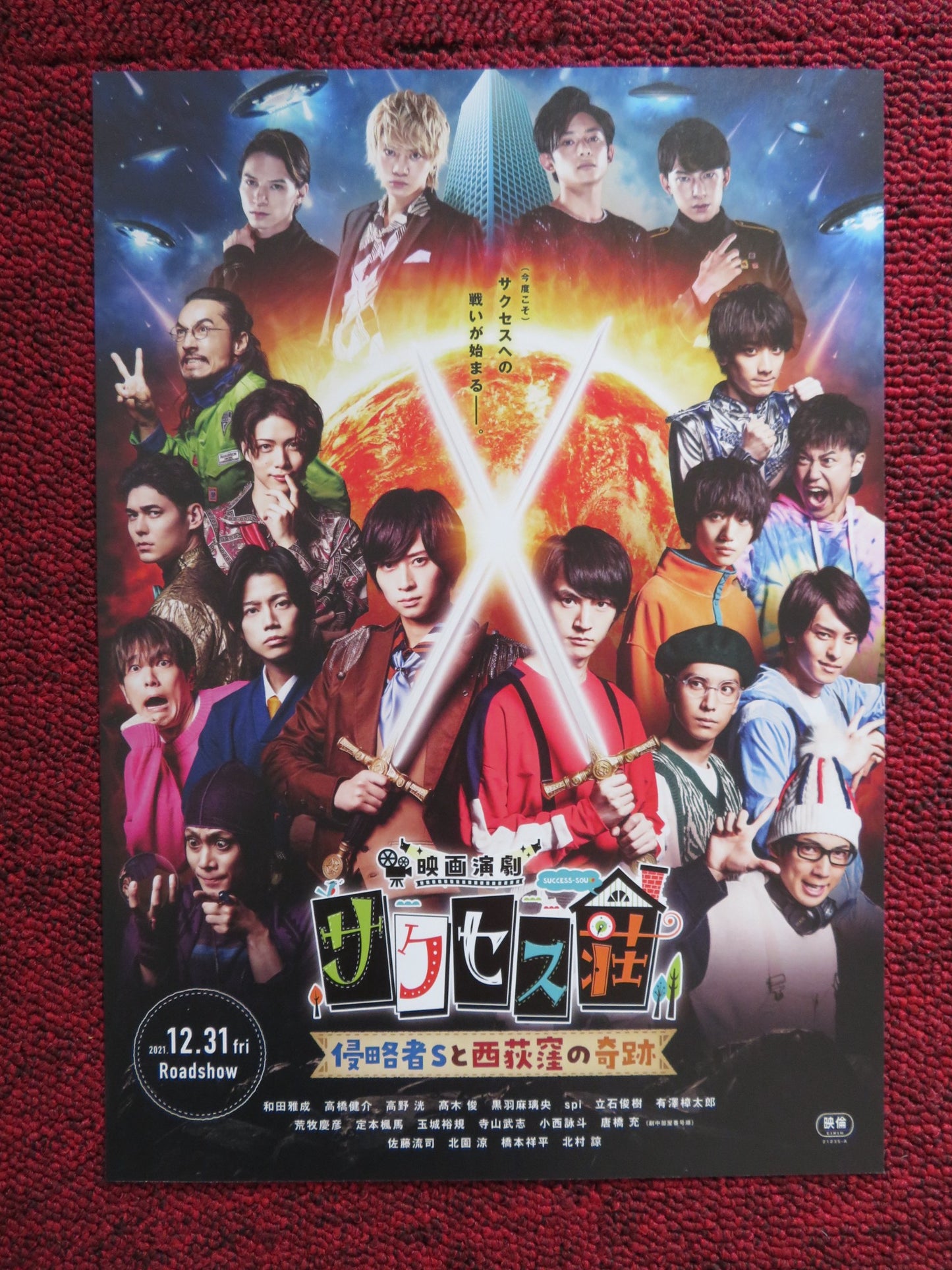 ENGEKI SUCCESS SOU JAPANESE CHIRASHI (B5) POSTER 2021