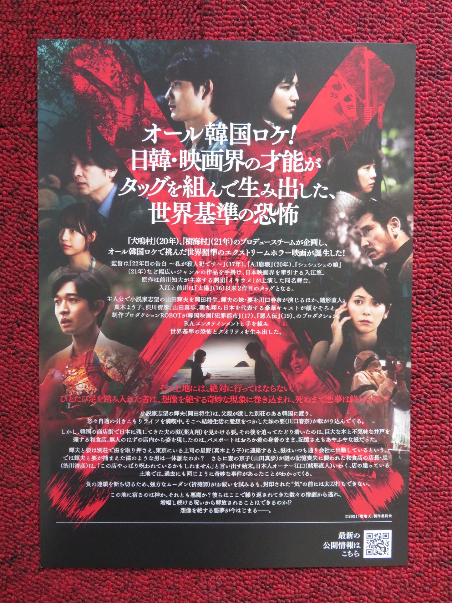 THE CURSED SANCTARY X JAPANESE CHIRASHI (B5) POSTER YU IRIE 2021