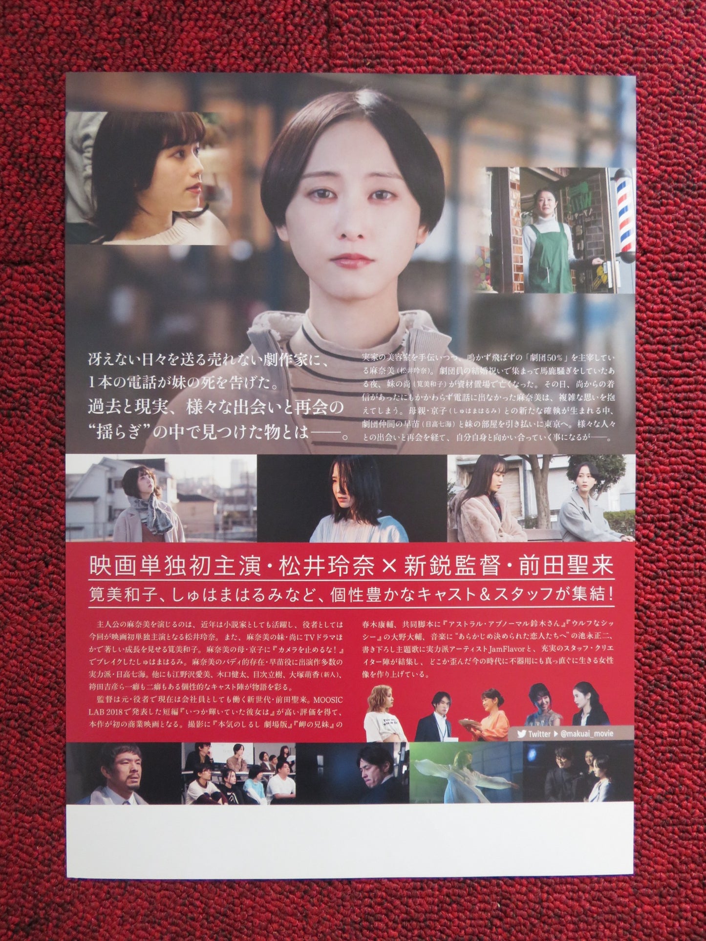 SEE YOU WHEN THE CURTAIN GOES DOWN JAPANESE CHIRASHI (B5) POSTER N. HIDAKA 2021