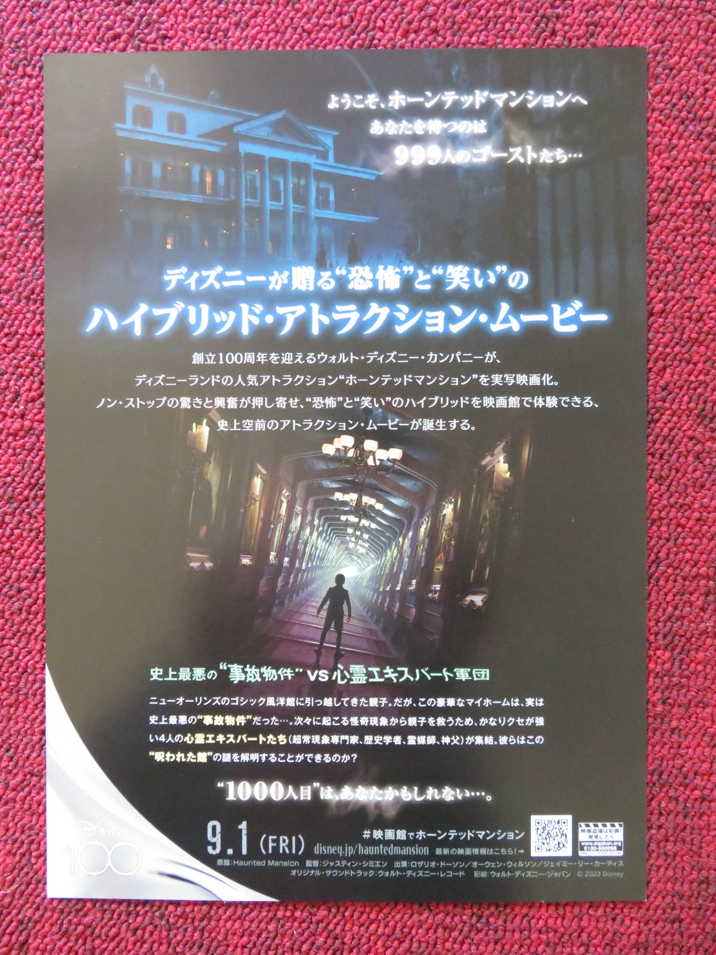 HAUNTED MANSION - A JAPANESE CHIRASHI (B5) POSTER LAKEITH STANFIELD 2023