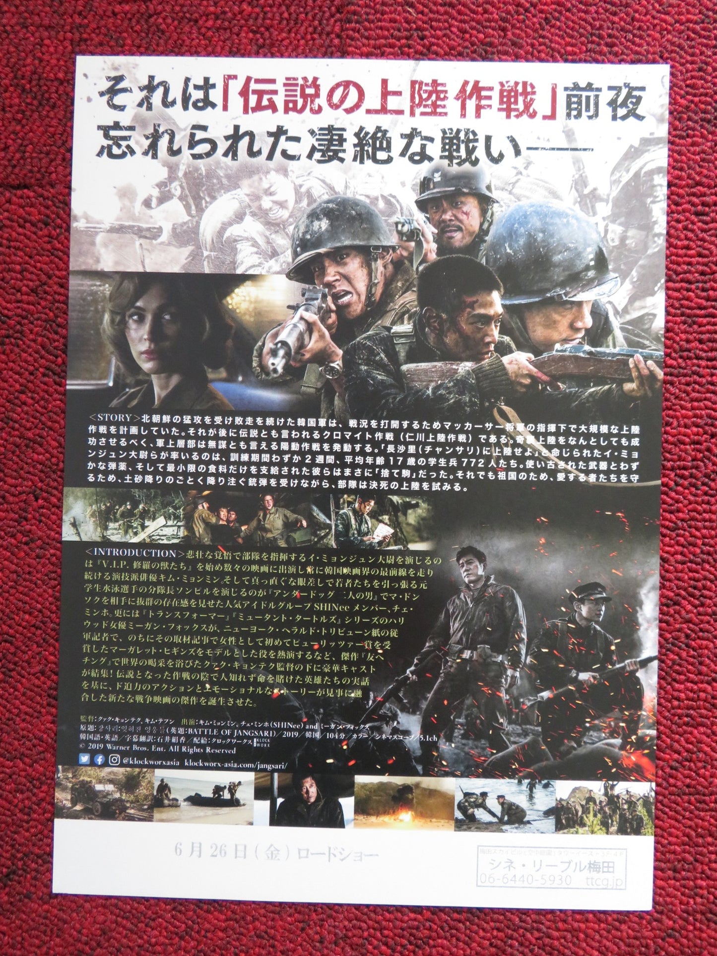 THE BATTLE OF JANGSARI JAPANESE CHIRASHI (B5) POSTER MEGAN FOX GEORGE EADS 2019