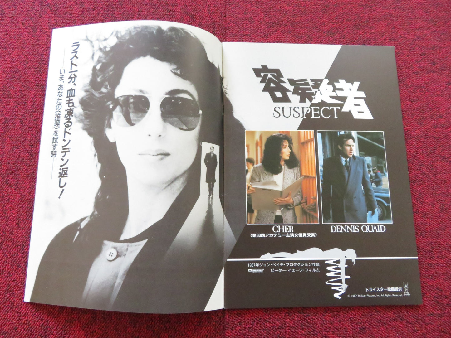 SUSPECT JAPANESE BROCHURE / PRESS BOOK CHER DENNIS QUAID 1987