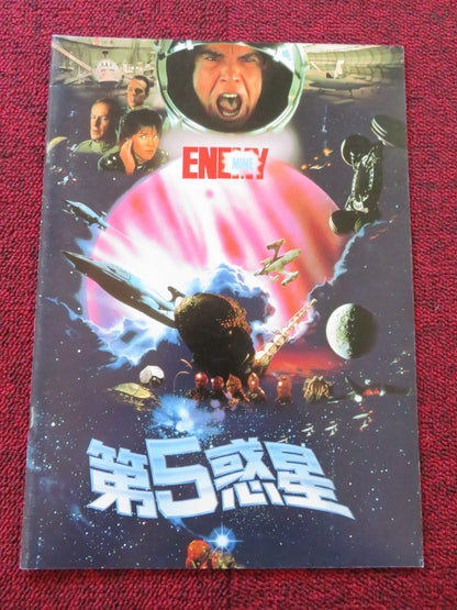 ENEMY MINE JAPANESE BROCHURE / PRESS BOOK DENNIS QUAID  LOUIS GOSSETT JR.  1985