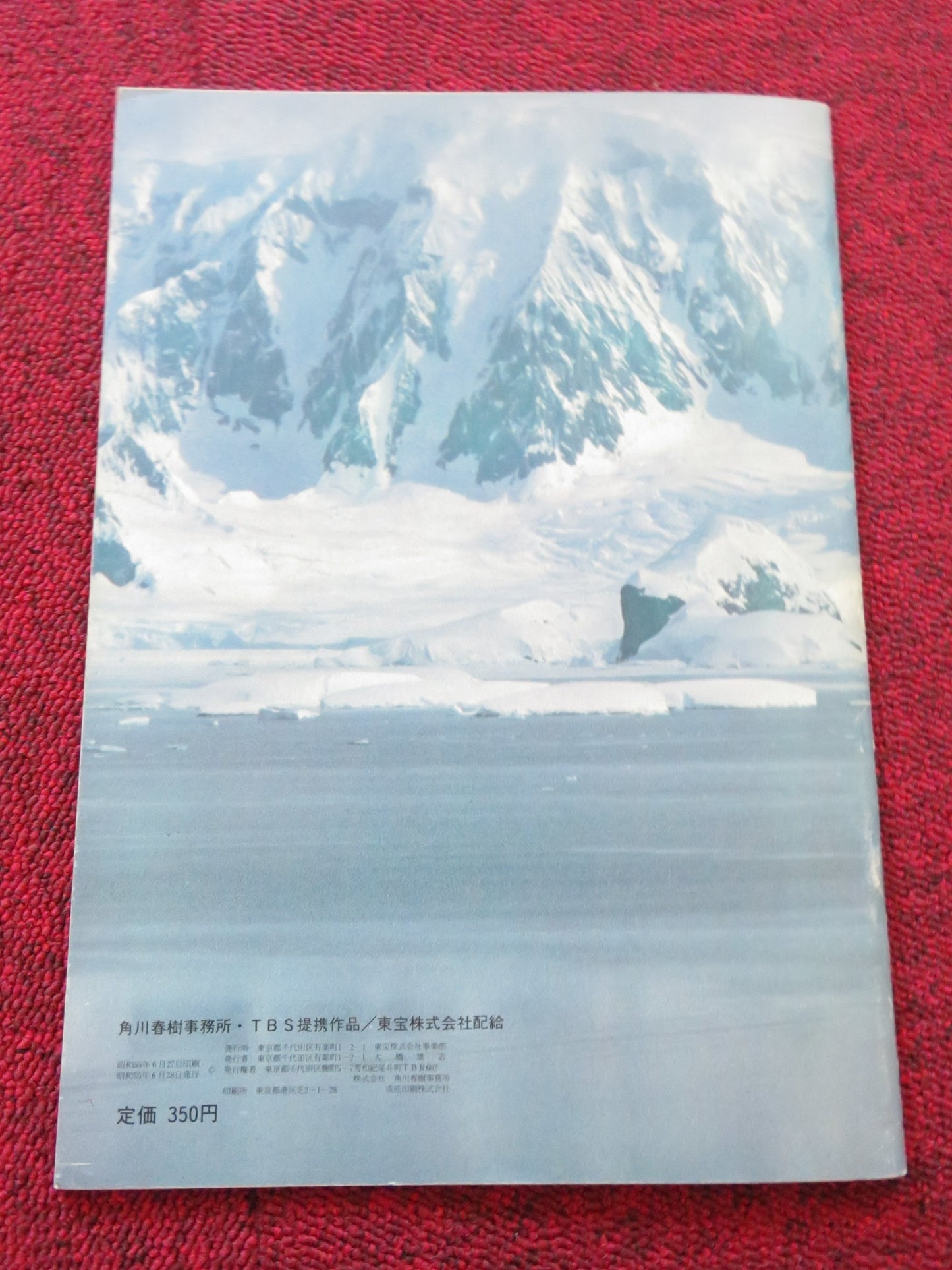 VIRUS THE END JAPANESE BROCHURE / PRESS BOOK KINJI FUKASAKU 1980