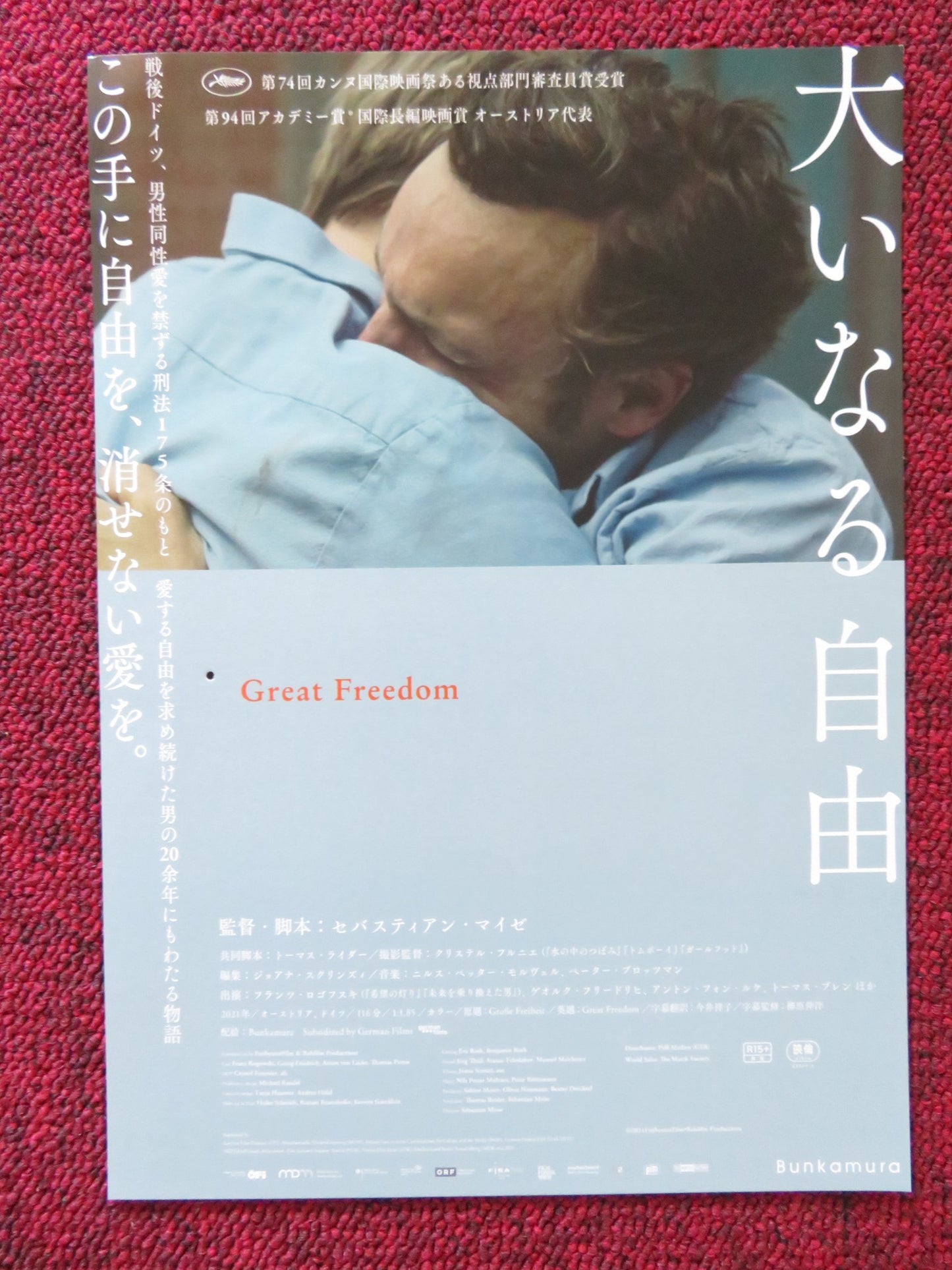 GREAT FREEDOM JAPANESE CHIRASHI (B5) POSTER FRANZ ROGOWSKI GEORG FRIEDRICH 2021