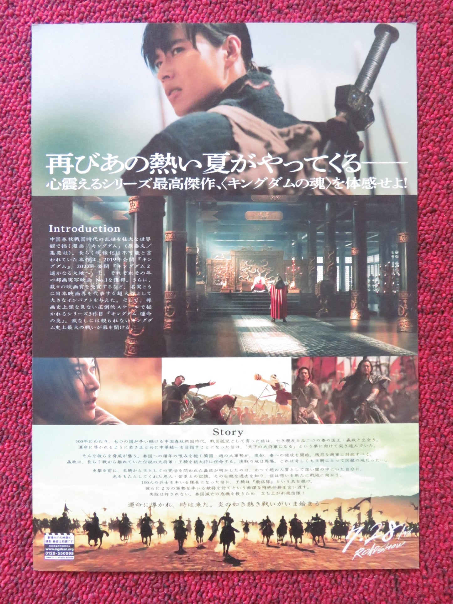 KINGDOM - A JAPANESE CHIRASHI (B5) POSTER KENTO YAMAZAKI RYO YOSHIZAWA 2019