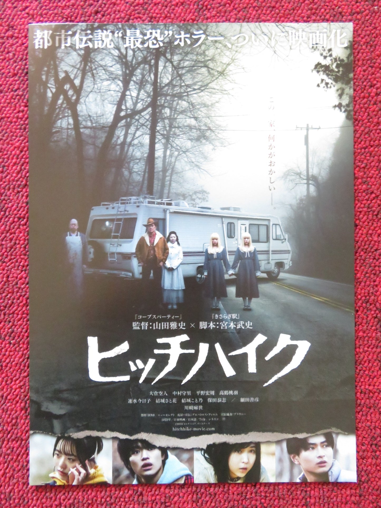 HITCH HIKE JAPANESE CHIRASHI (B5) POSTER KYOKO HAYAMI KOSHU HIRANO 2023