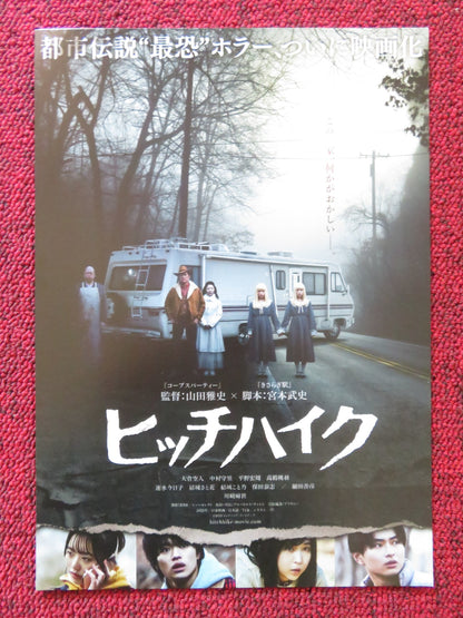 HITCH HIKE JAPANESE CHIRASHI (B5) POSTER KYOKO HAYAMI KOSHU HIRANO 2023