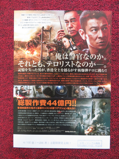 SHOCK WAVE 2 JAPANESE CHIRASHI (B5) POSTER ANDY LAU  NI NI 2020