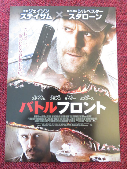 HOMEFRONT JAPANESE CHIRASHI (B5) POSTER JASON STATHAM JAMES FRANCO 2013