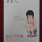 A LETTER TO MOMO -A JAPANESE CHIRASHI (B5) POSTER HIROYUKI OKIURA 2011