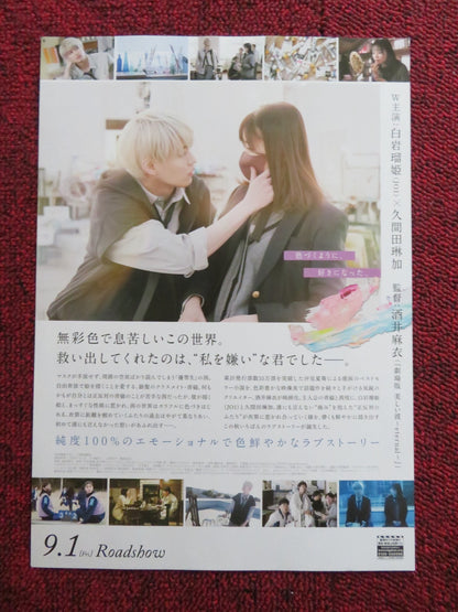 YOU MADE MY DAWN JAPANESE CHIRASHI (B5) POSTER RINKA KUMADA RUKI SHIROIWA 2023