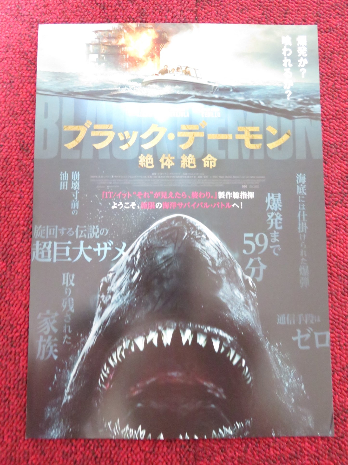 THE BLACK DEMON JAPANESE CHIRASHI (B5) POSTER OMAR CHAPARRO BOLIVAR SANCHEZ 2023