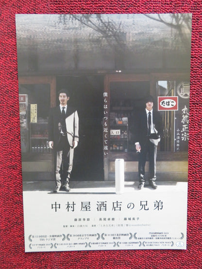 NAKAMURAYA LIQUOR STORE BROTHERS JAPANESE CHIRASHI (B5) POSTER D.SHIRAISO 2019